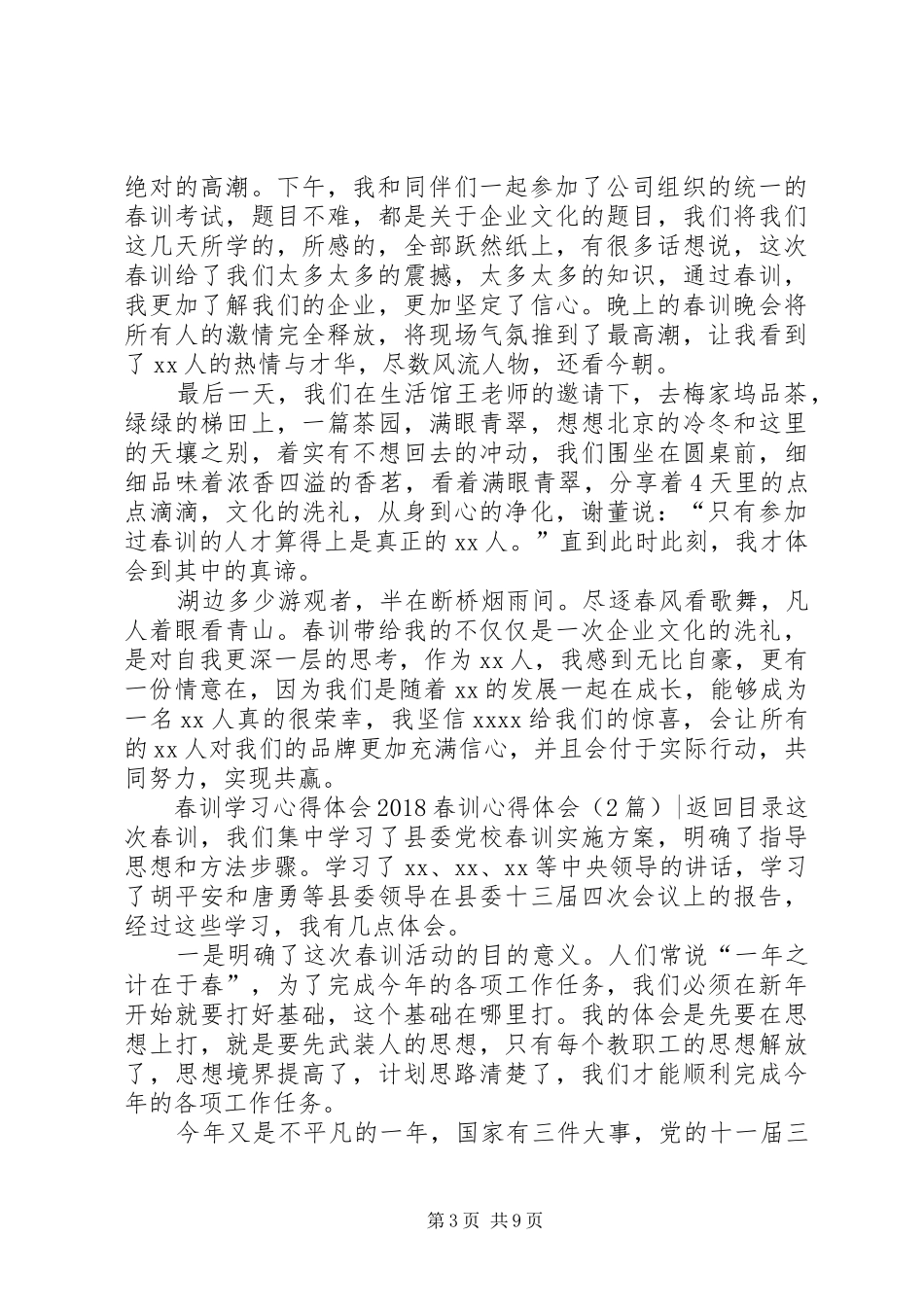 20XX年春训心得体会(4篇)_第3页