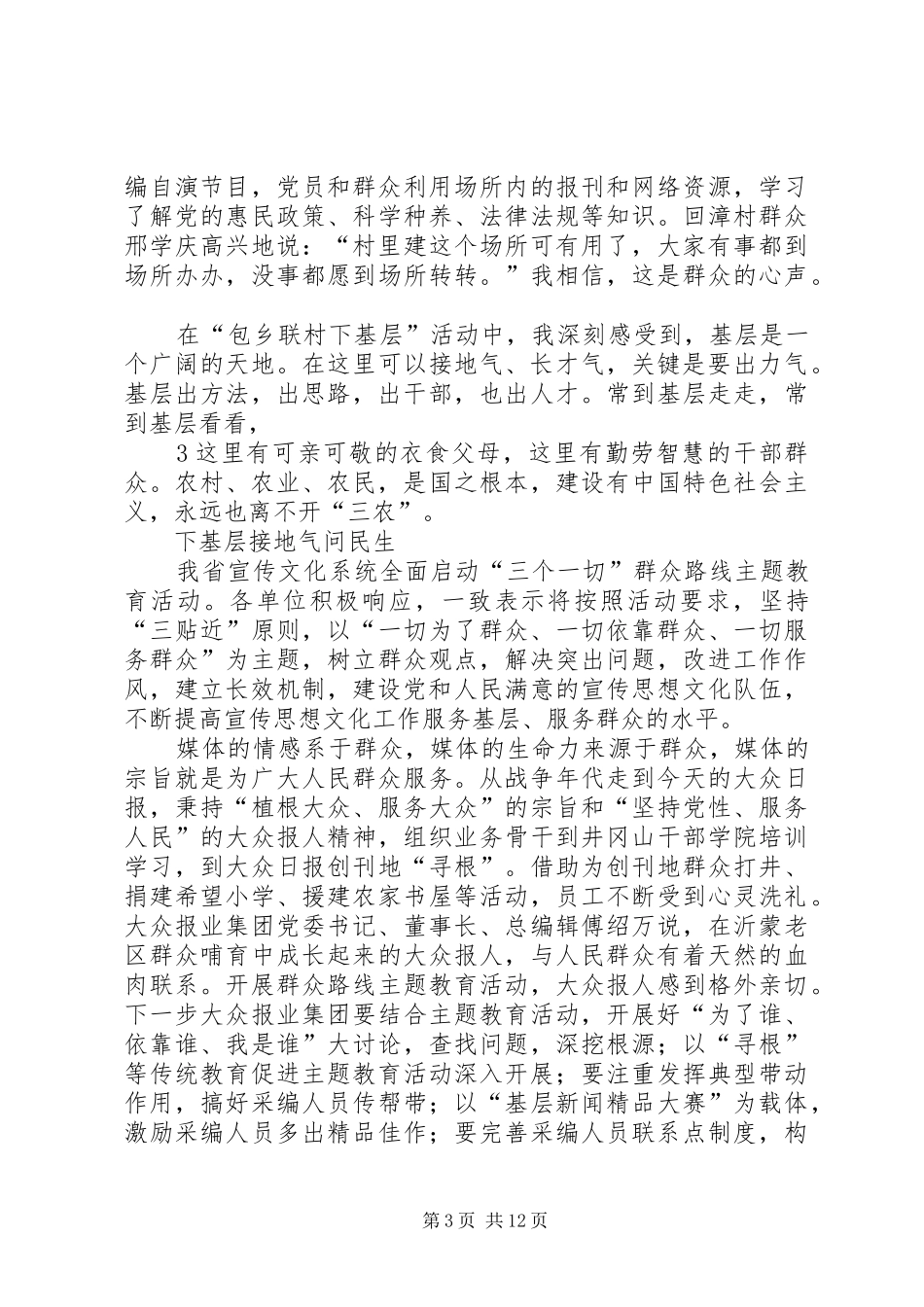 3.个人下基层心得体会_第3页
