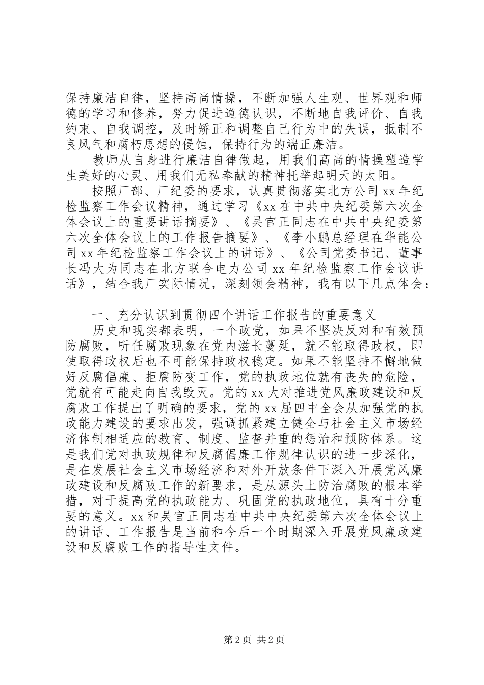 廉洁自律学习心得_第2页