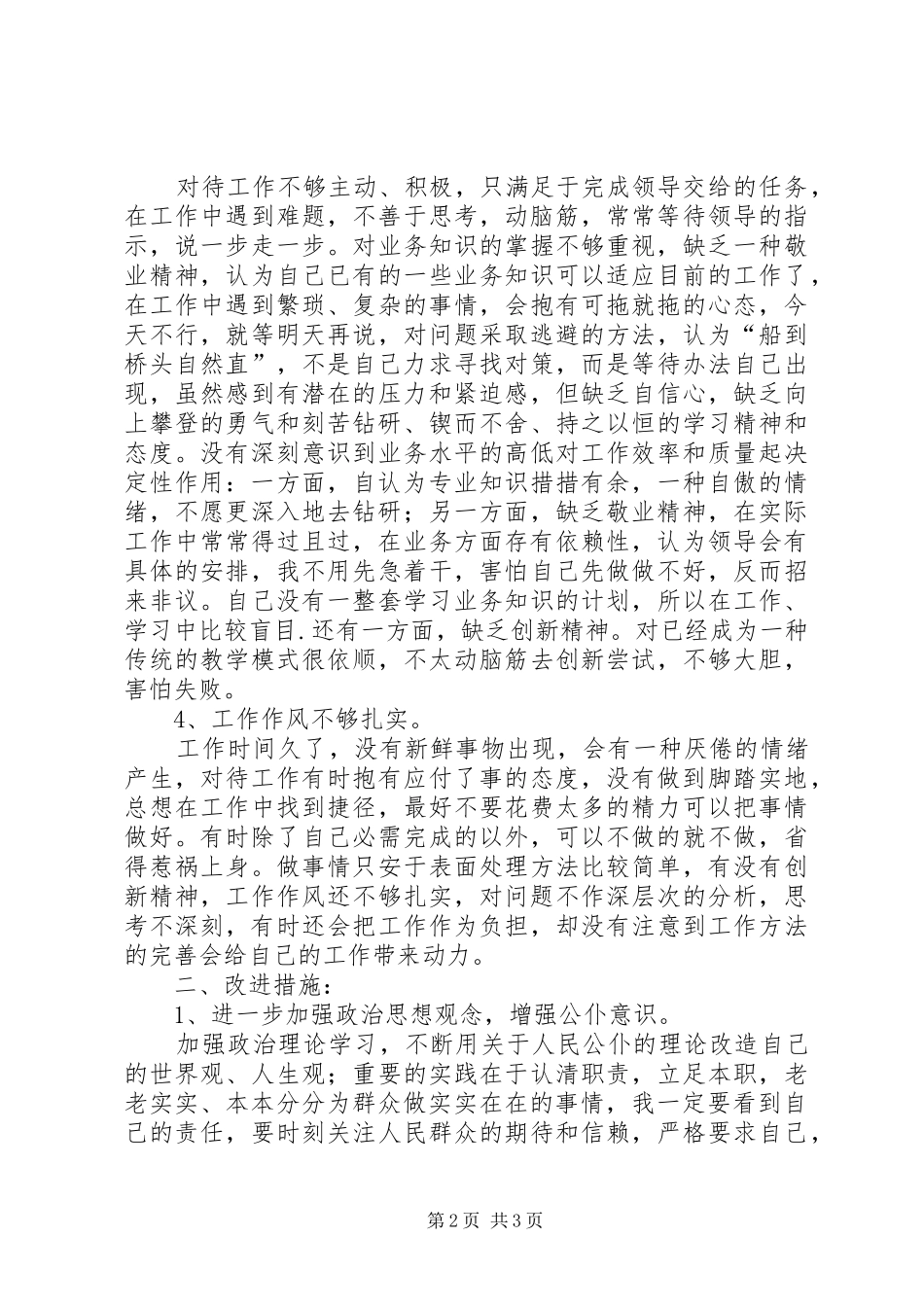 20XX年学习“学先进,找差距,补短板,促发展”心得体会 (4)_第2页