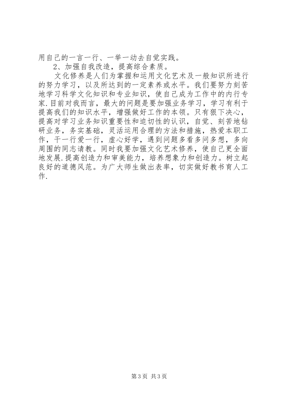 20XX年学习“学先进,找差距,补短板,促发展”心得体会 (4)_第3页