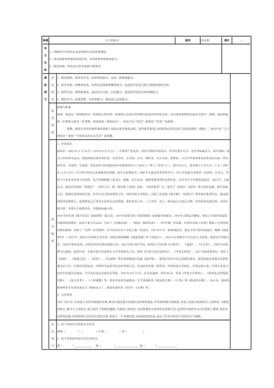 《天上的街市》导学案_第1页
