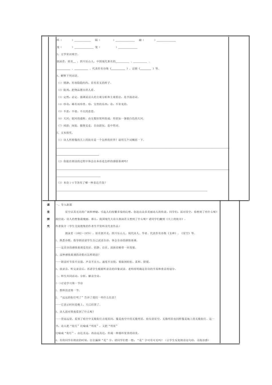 《天上的街市》导学案_第2页
