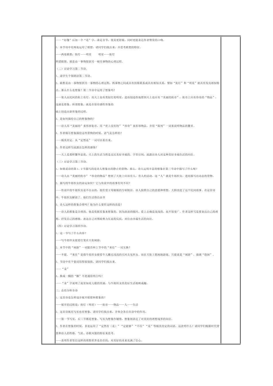 《天上的街市》导学案_第3页