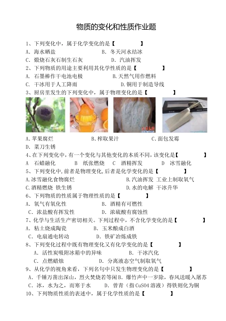 物质的变化作业题_第1页