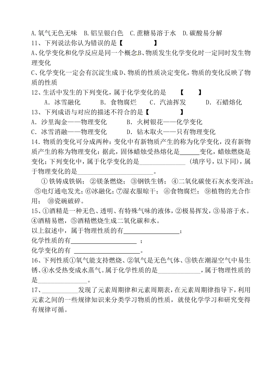 物质的变化作业题_第2页