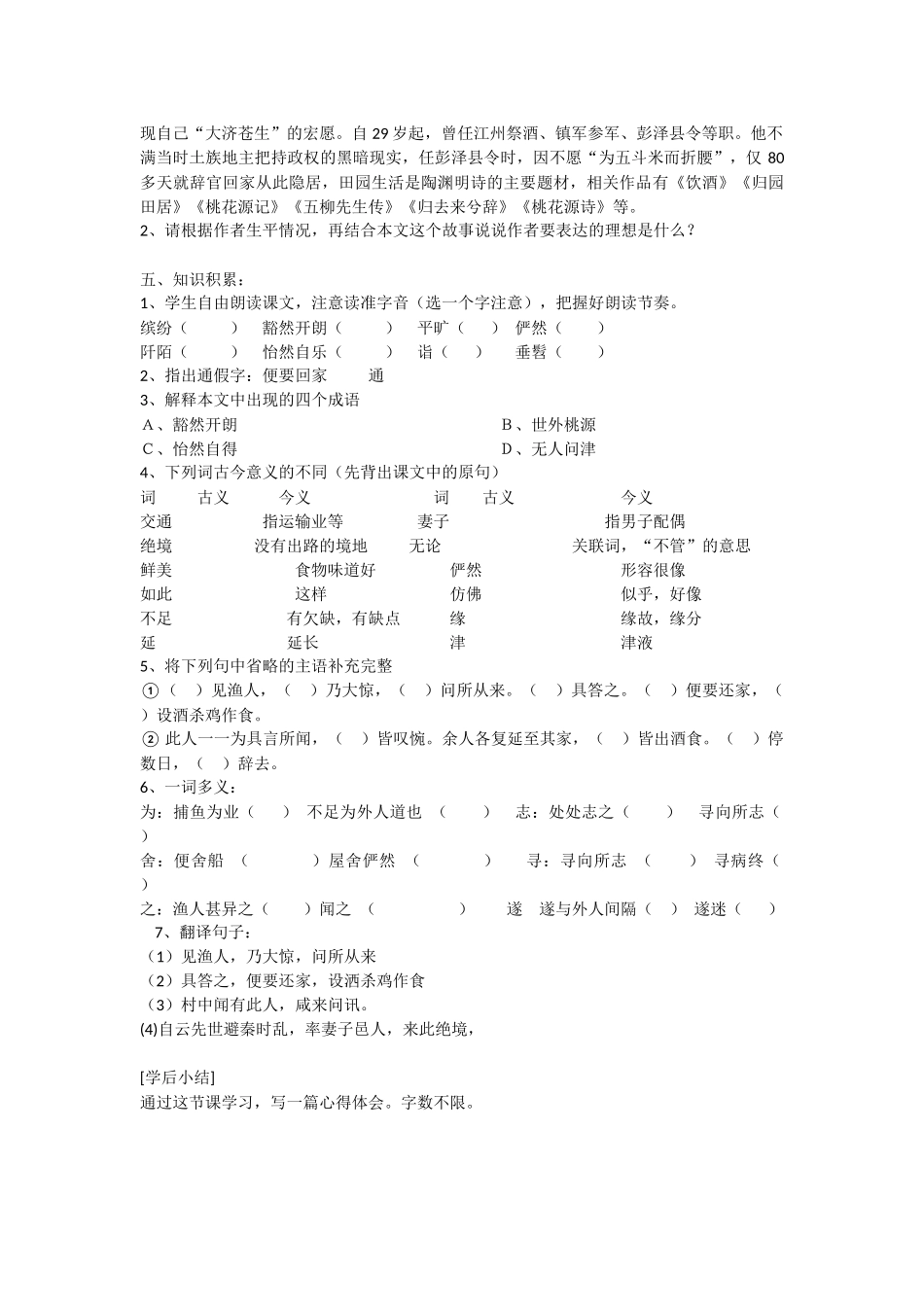 《桃花源记》_第2页