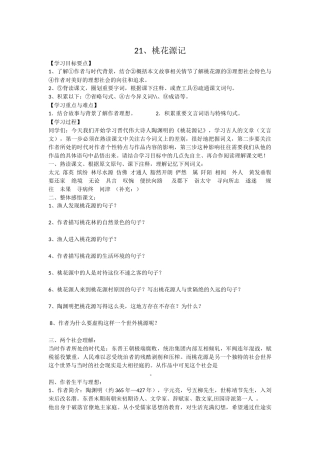 《桃花源记》