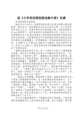 读《小学英语课堂游戏集中营》有感