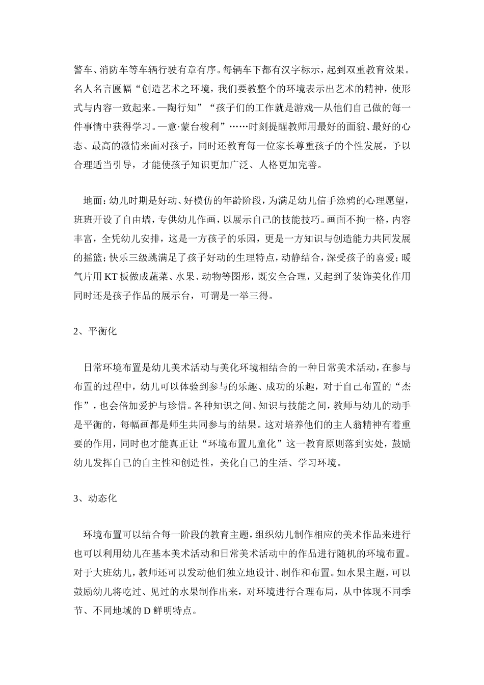 重视环境创设，促进幼儿身心全面发展_第2页