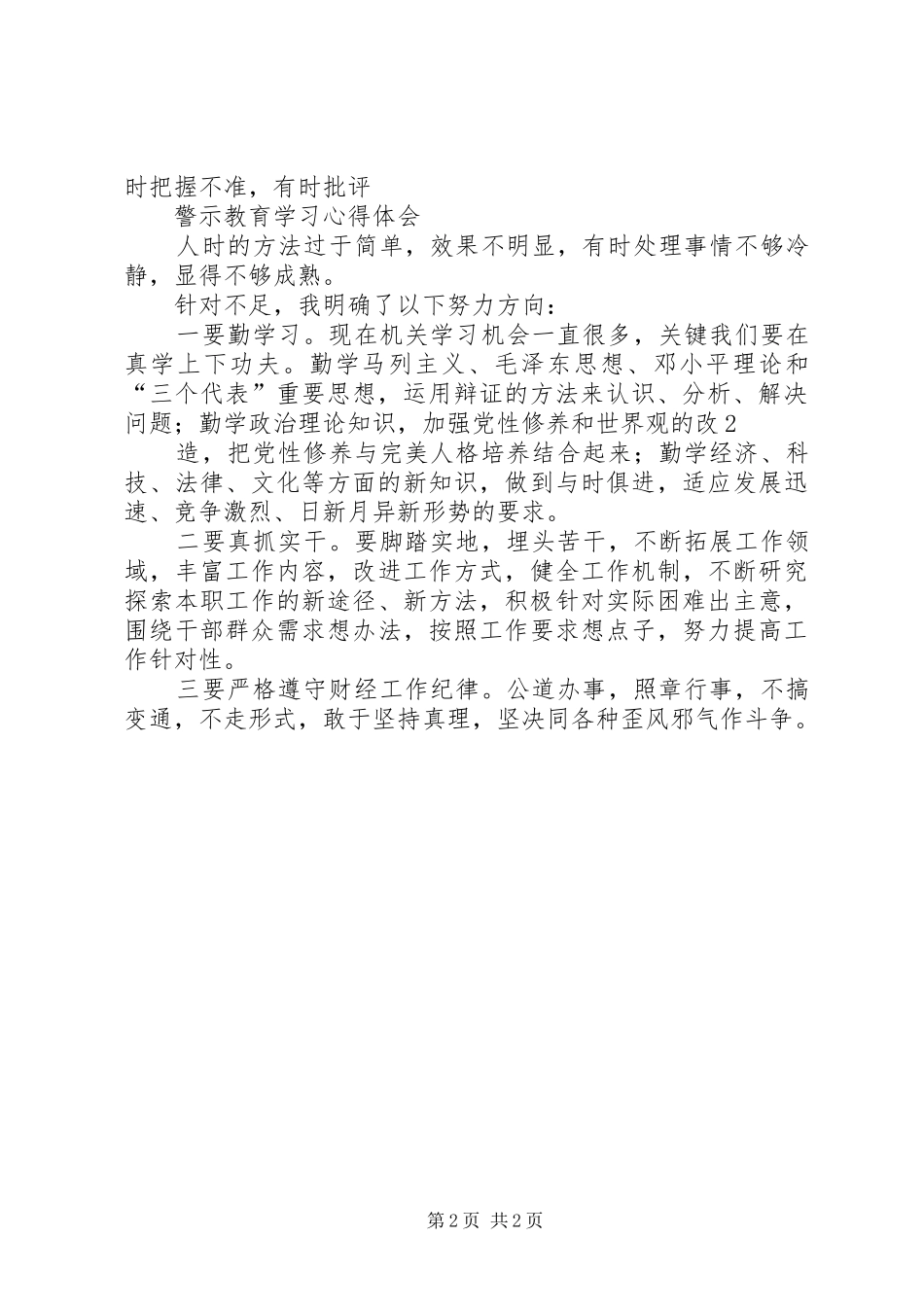 2.13案件学习心得体会_第2页