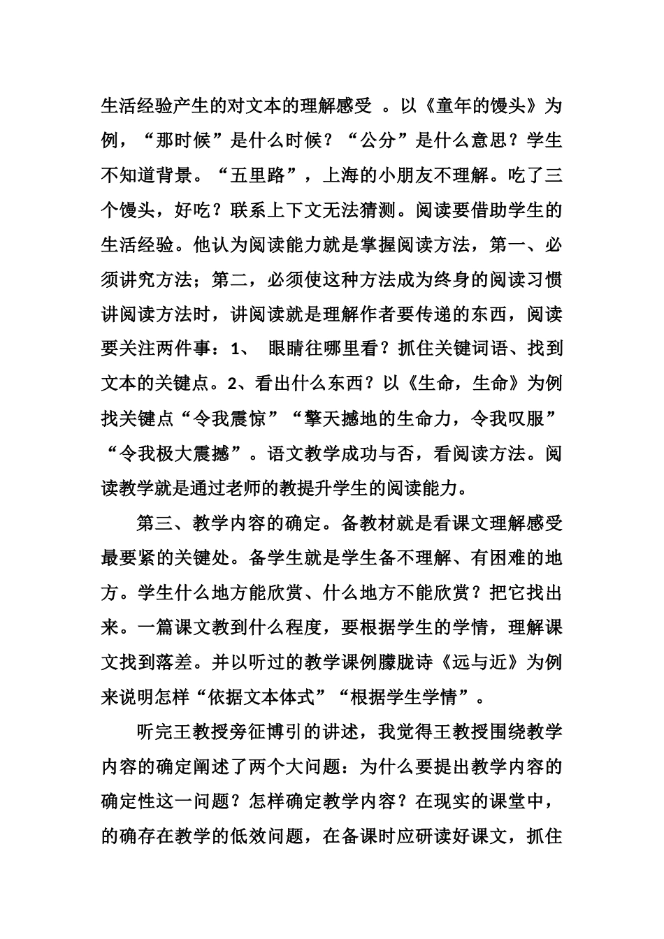 从教学内容的确定开始_第2页