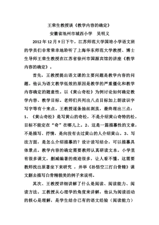 从教学内容的确定开始