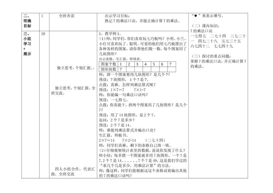 七的乘法口诀_第2页