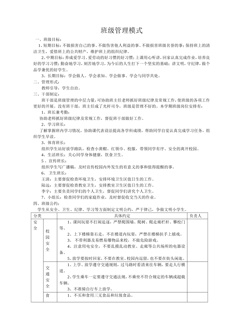 班级管理模式细则_第1页