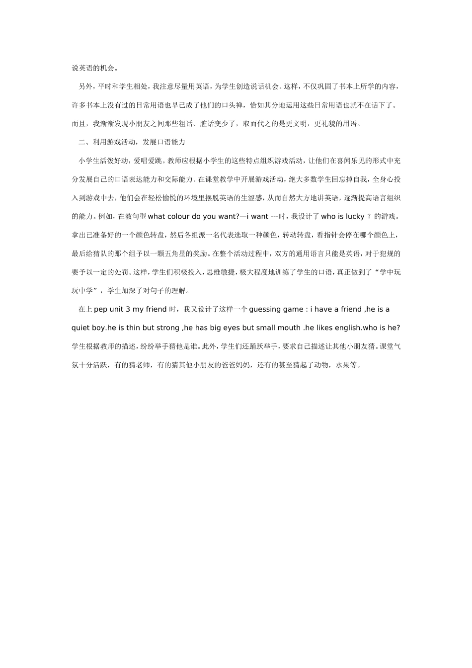 让学生“能说会道”——如何培养小学生的口语表达能力_第2页