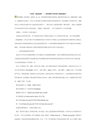 让学生“能说会道”——如何培养小学生的口语表达能力