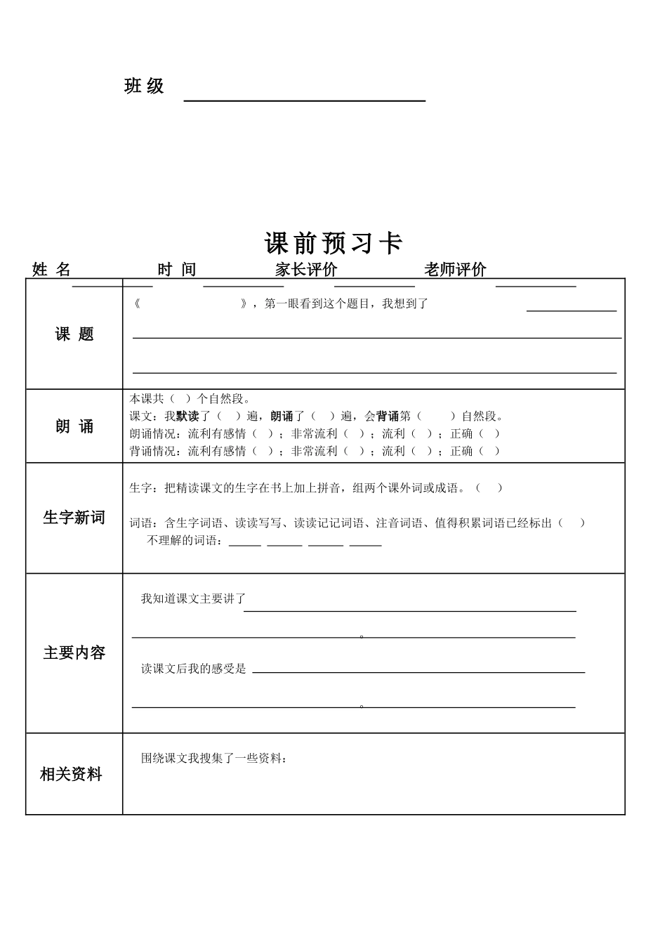 小学语文_课前预习卡_第2页