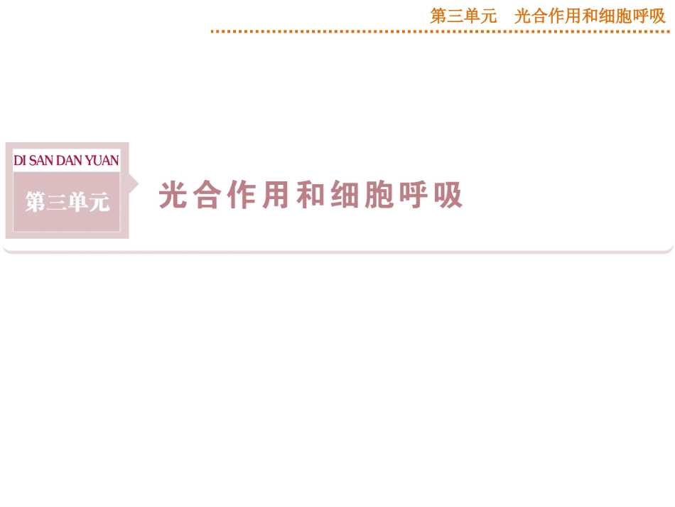 2015届《优化方案》高考生物（苏教版）一轮配套课件：第8讲ATP和酶_第1页