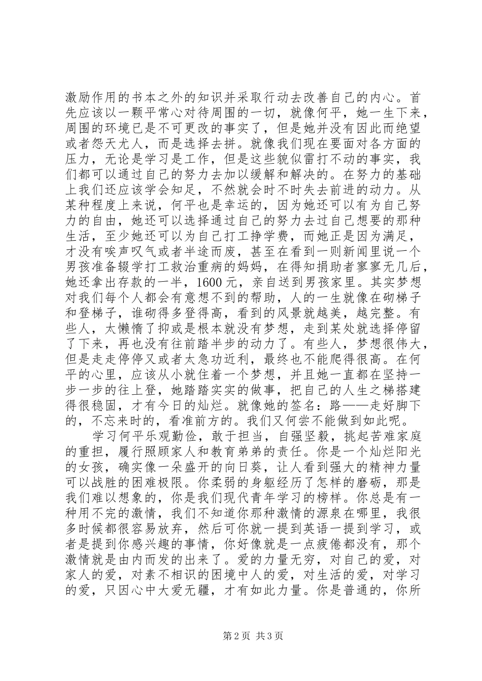 学习和平结论心得体会_第2页