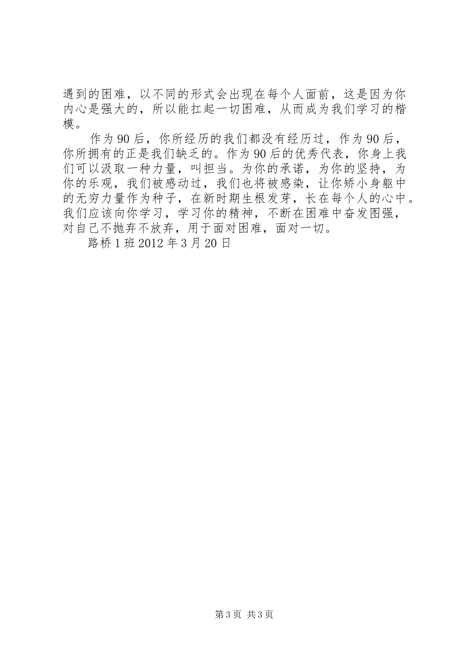 学习和平结论心得体会_第3页