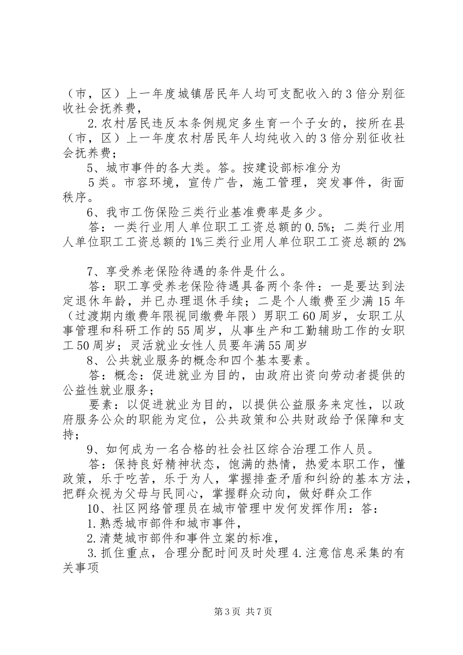 社区网格员感想_第3页