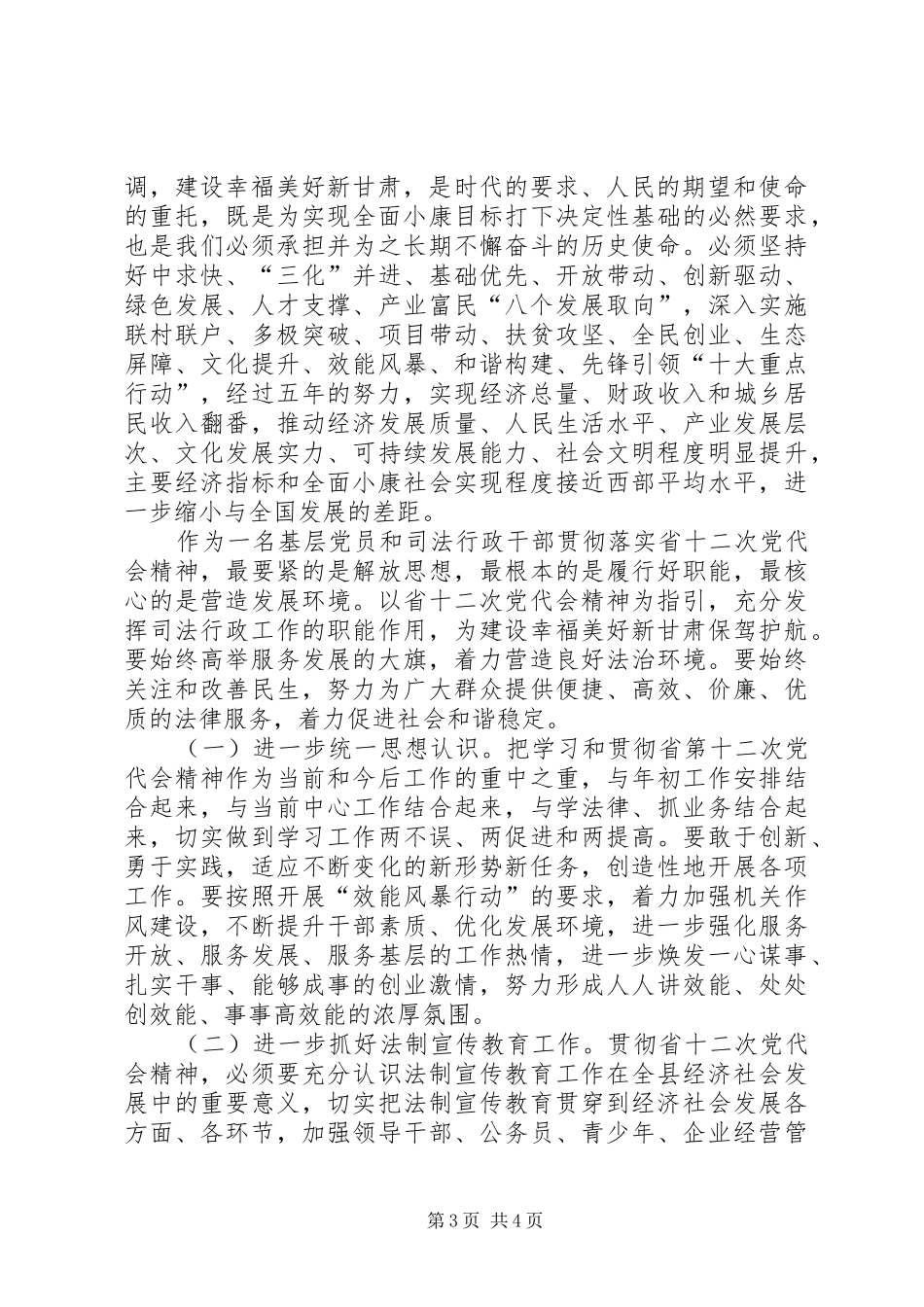 学习省第十二次党代会精神心得体会_1_第3页