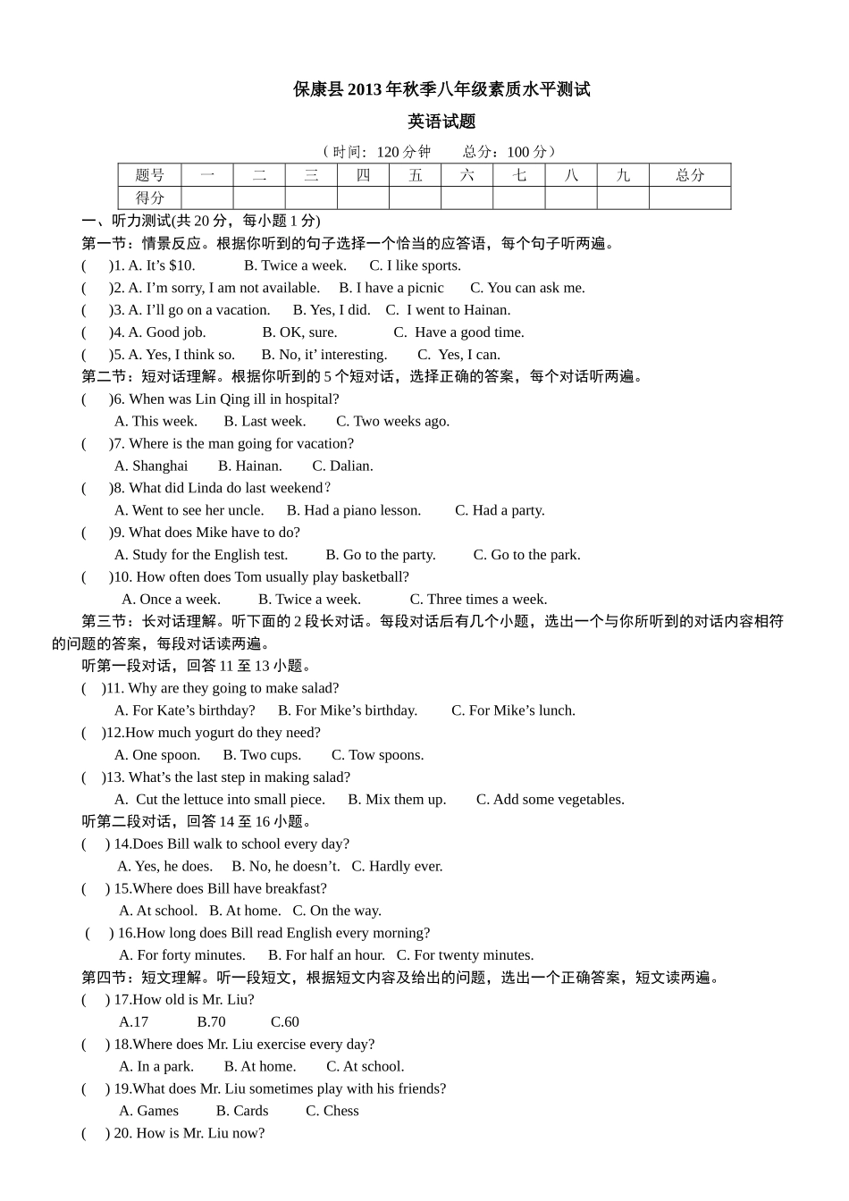 保康县2013年秋季八年级英语期末试题_第1页