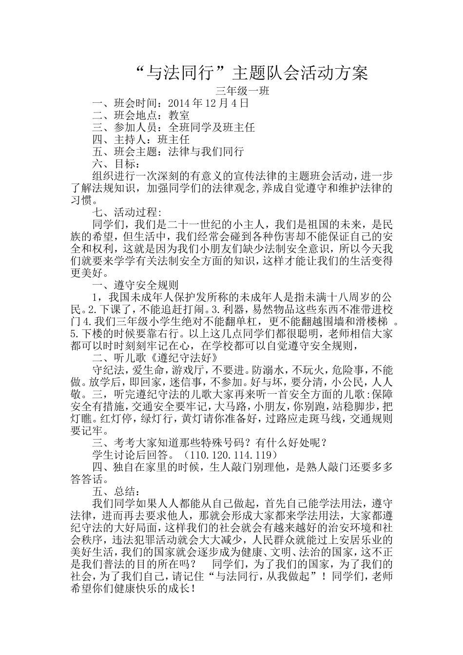 与法同行队会教案三1_第1页