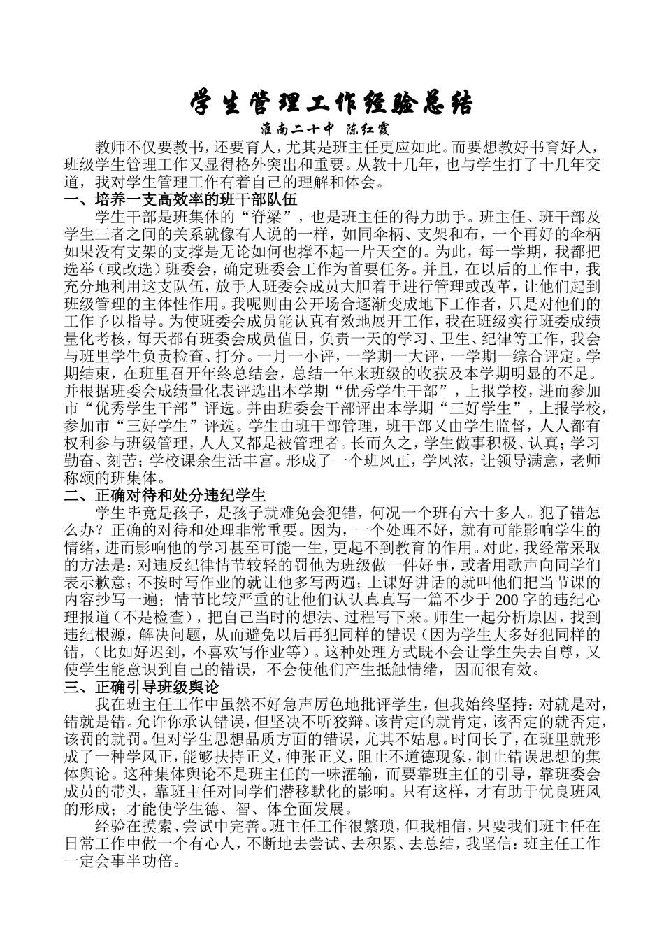 学生管理工作总结_第1页