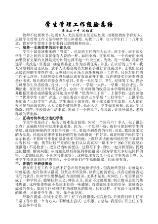 学生管理工作总结
