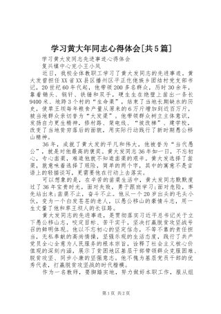 学习黄大年同志心得体会[共5篇]
