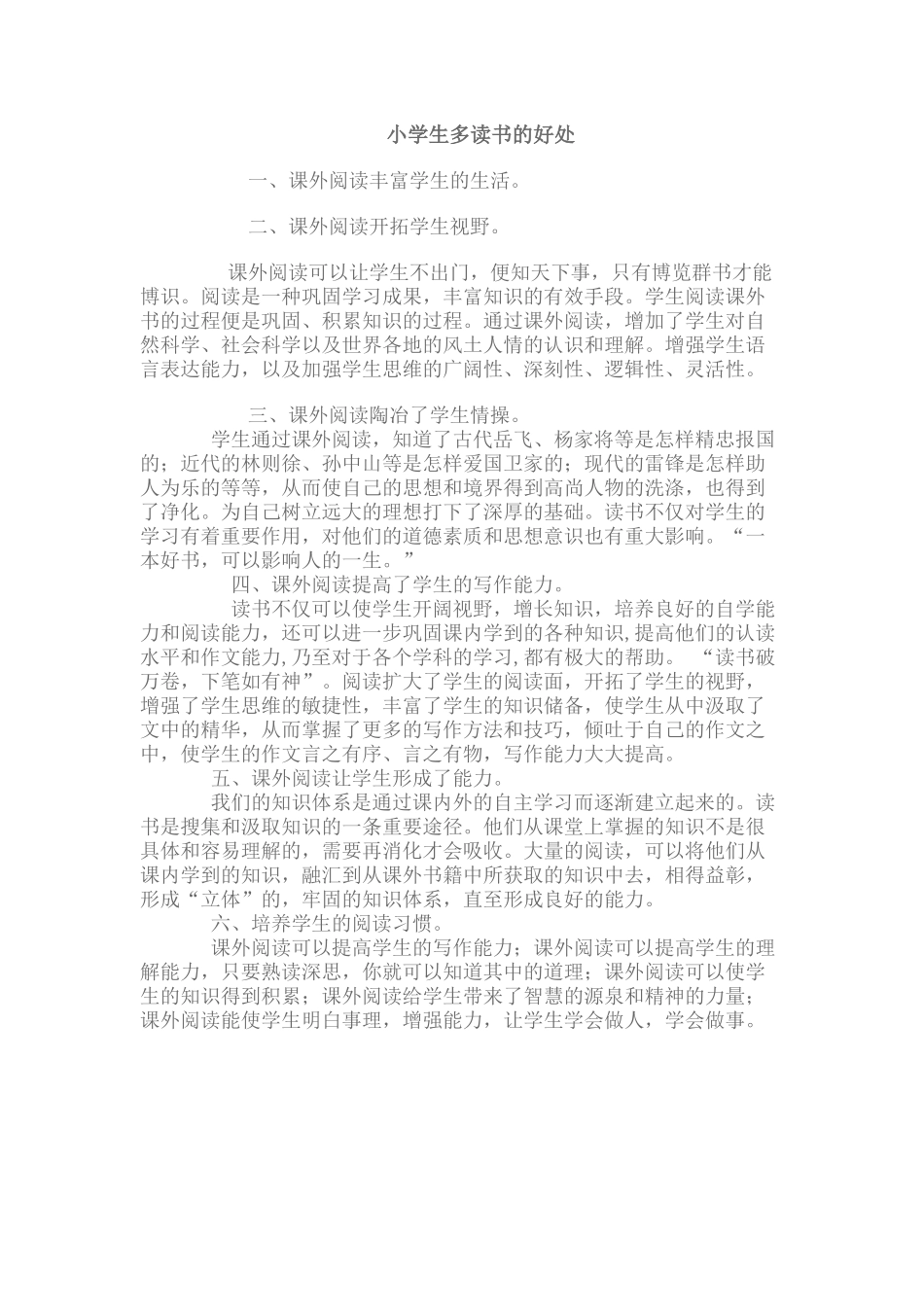 小学生多读书的好处_第1页