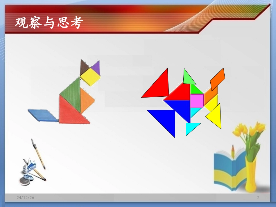 组合图形面积_第2页