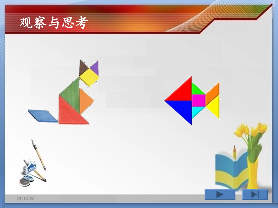 组合图形面积_第3页