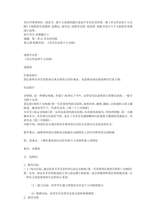 高中音乐贝多芬莫扎特(2)