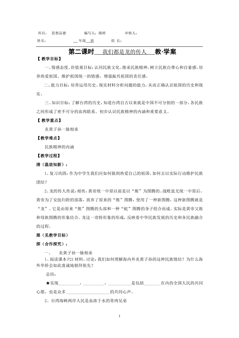 我们都是龙的传人_第1页