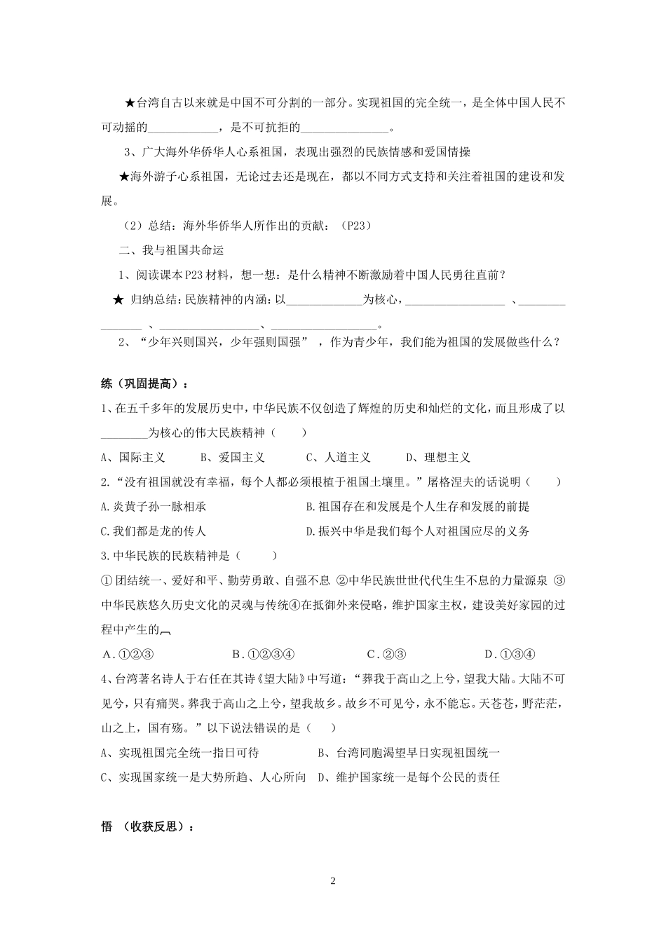 我们都是龙的传人_第2页