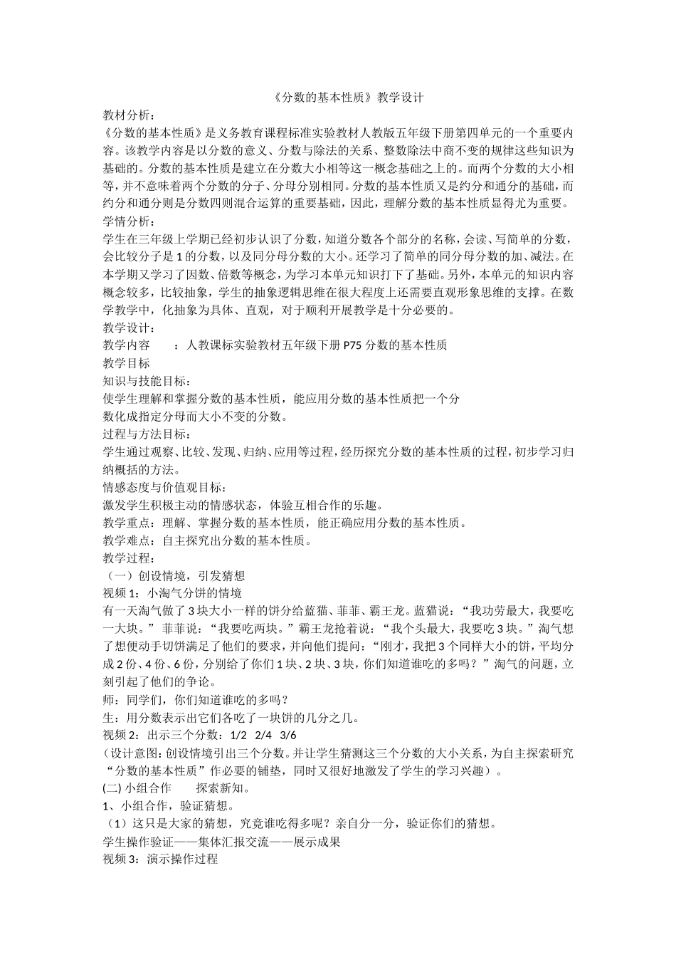 《分数的基本性质》_第1页