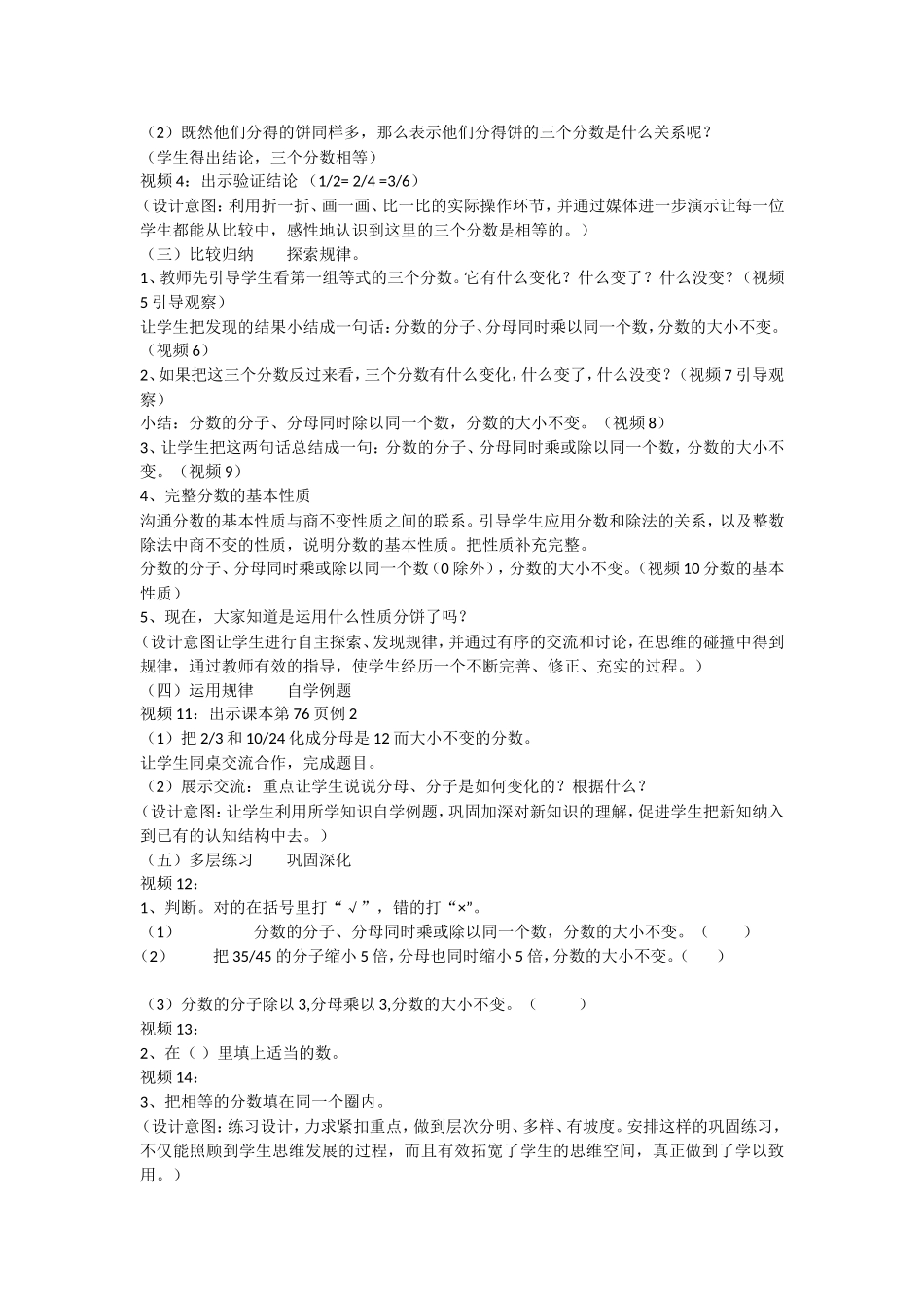 《分数的基本性质》_第2页