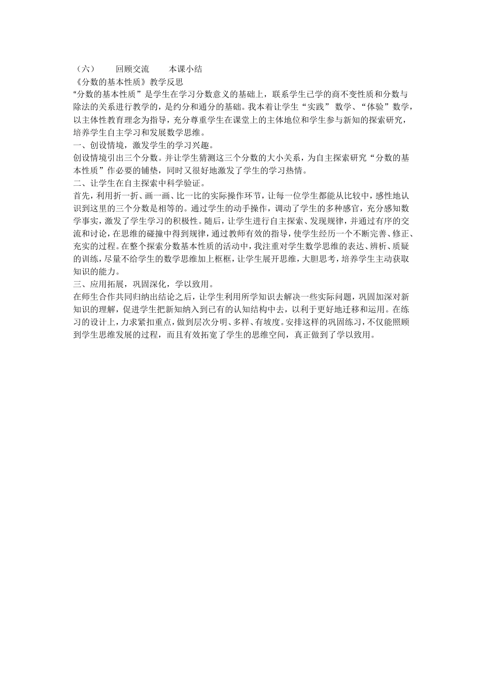 《分数的基本性质》_第3页