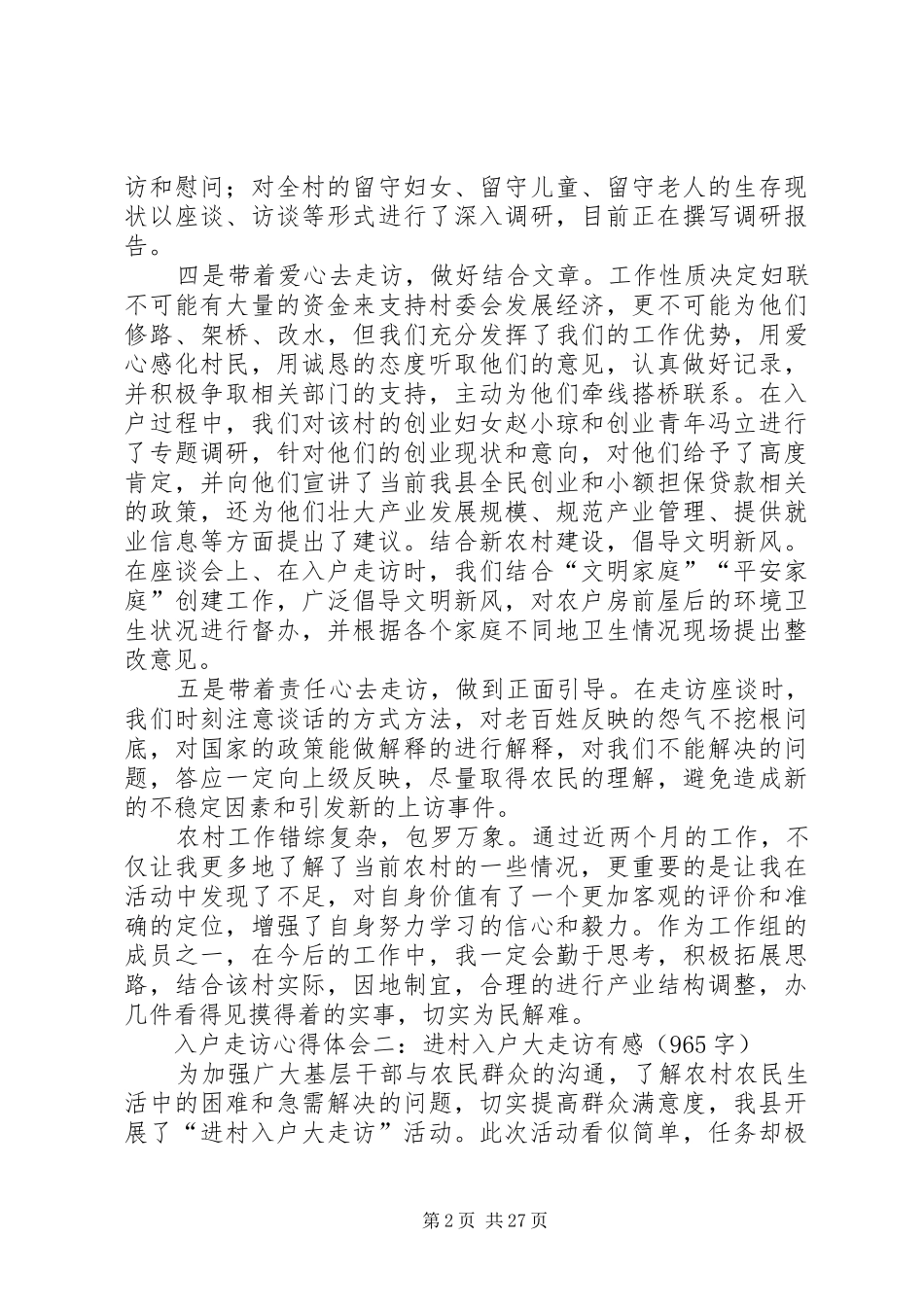 入户走访心得体会_第2页