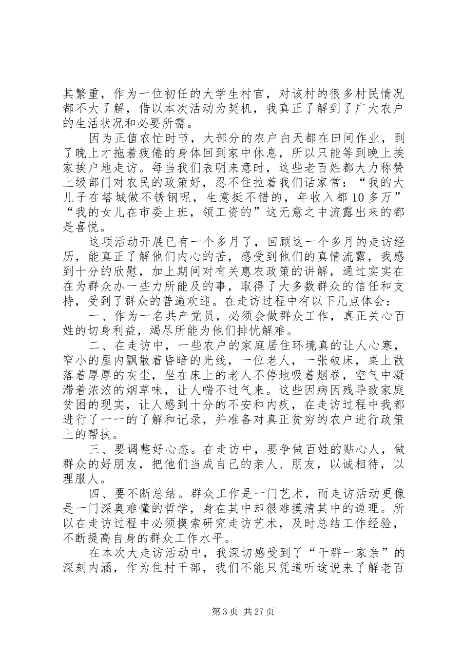 入户走访心得体会_第3页