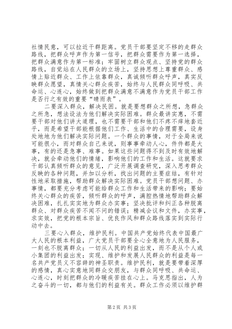 学习《论群众路线》心得体会_2_第2页