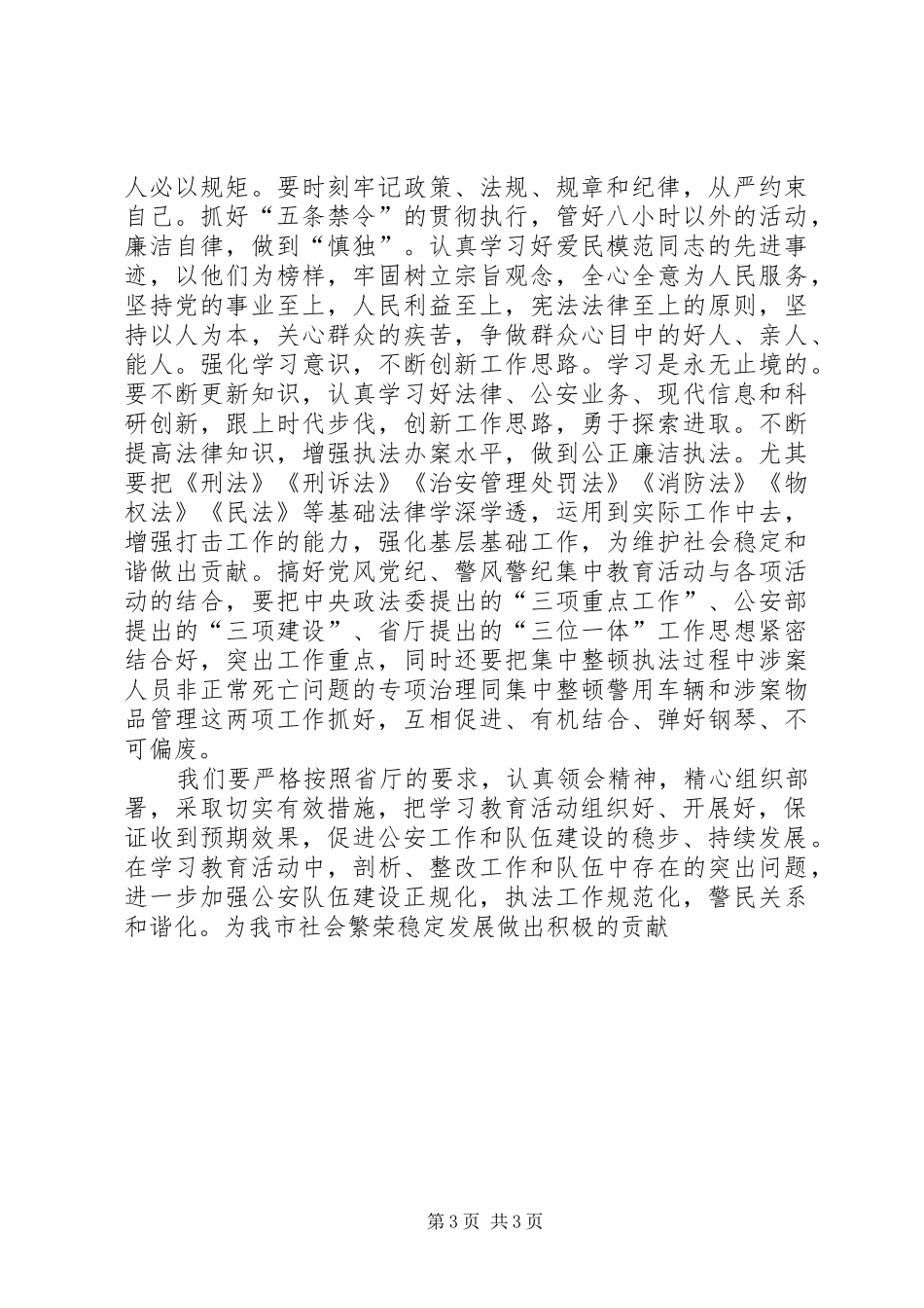 整风肃纪心得体会3_第3页