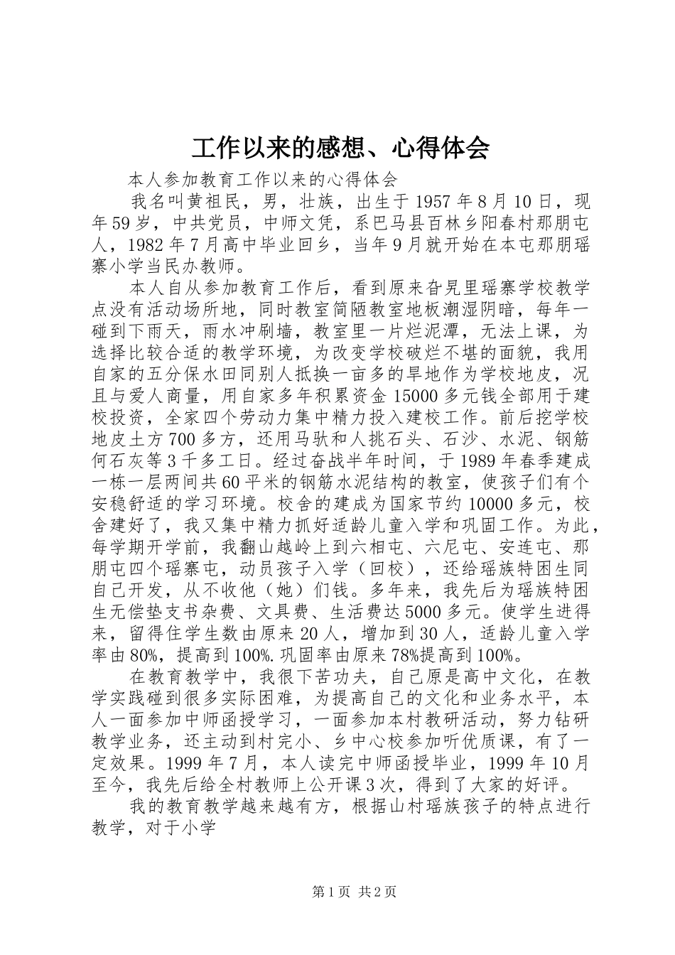 工作以来的感想、心得体会_第1页