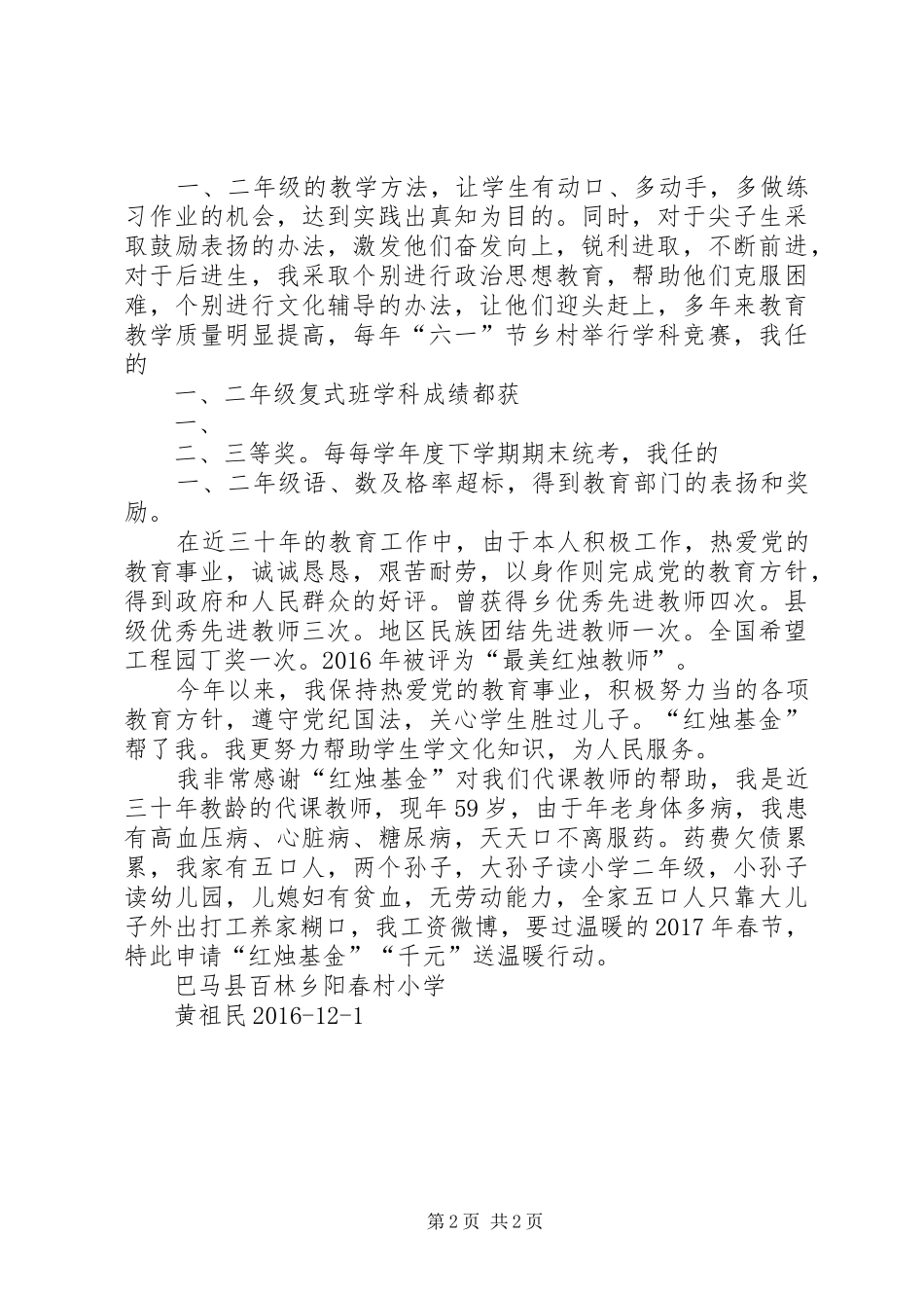 工作以来的感想、心得体会_第2页