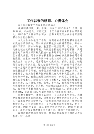 工作以来的感想、心得体会