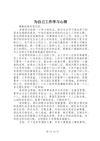 为自己工作学习心得