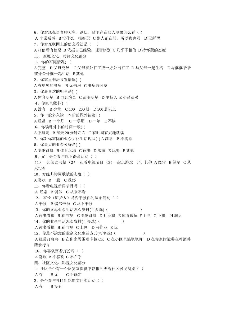 学生兴趣爱好调查问卷_第2页